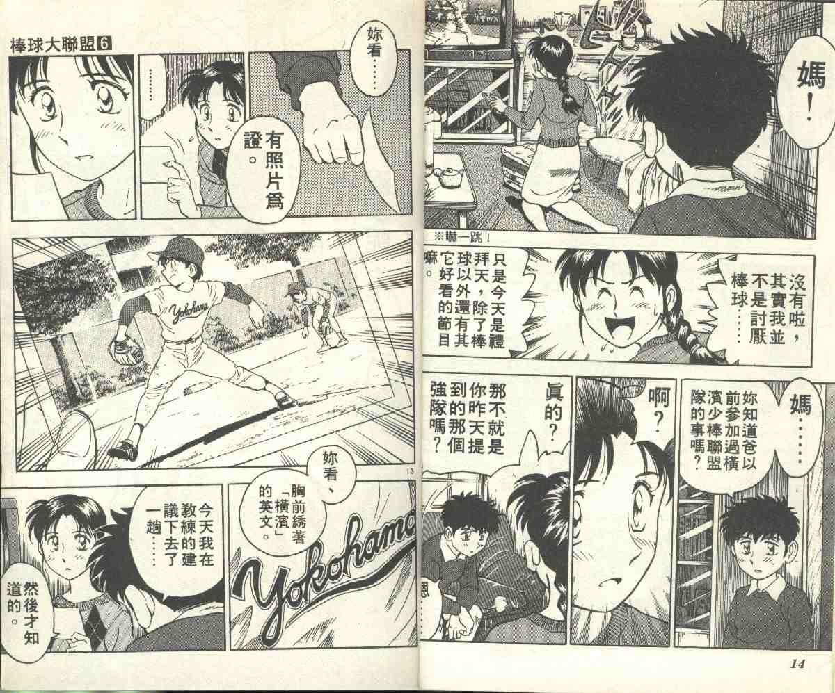 《棒球大联盟》漫画最新章节第6卷免费下拉式在线观看章节第【9】张图片