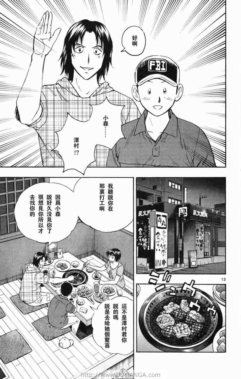 《棒球大联盟》漫画最新章节第70卷免费下拉式在线观看章节第【34】张图片