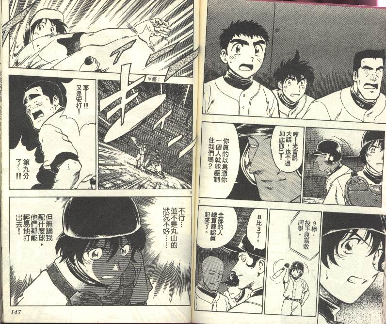 《棒球大联盟》漫画最新章节第27卷免费下拉式在线观看章节第【74】张图片