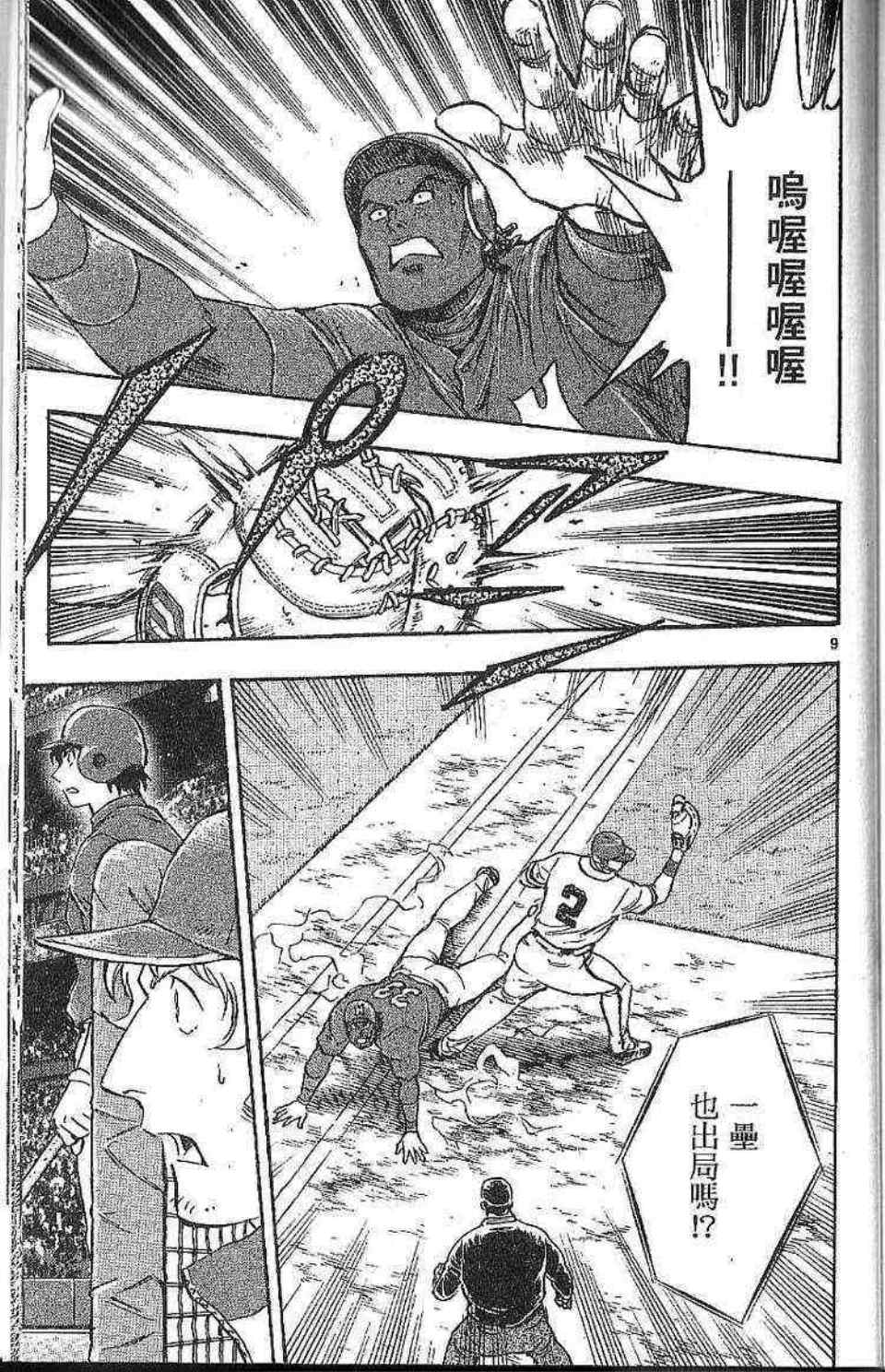 《棒球大联盟》漫画最新章节第77卷免费下拉式在线观看章节第【172】张图片