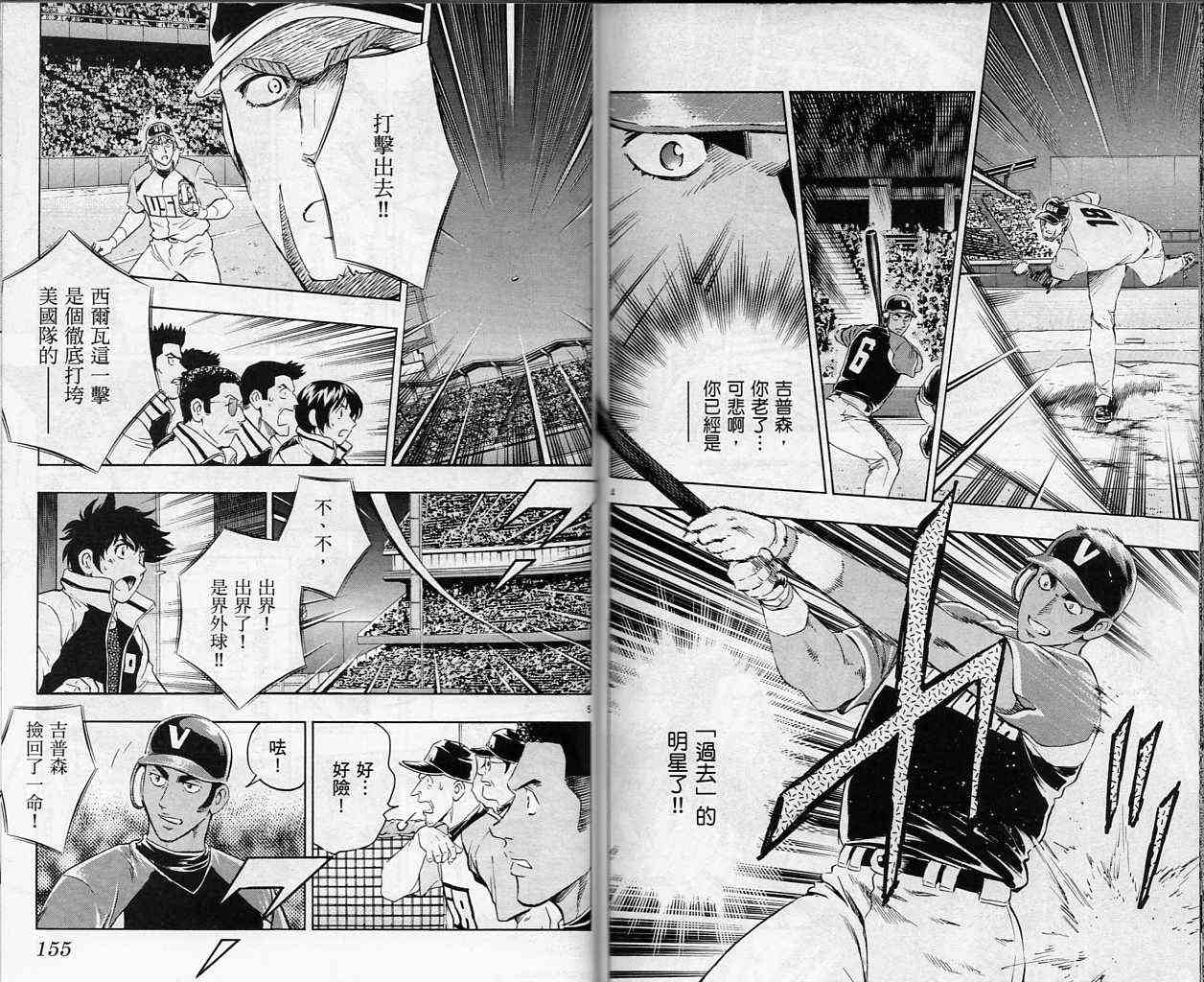 《棒球大联盟》漫画最新章节第61卷免费下拉式在线观看章节第【78】张图片