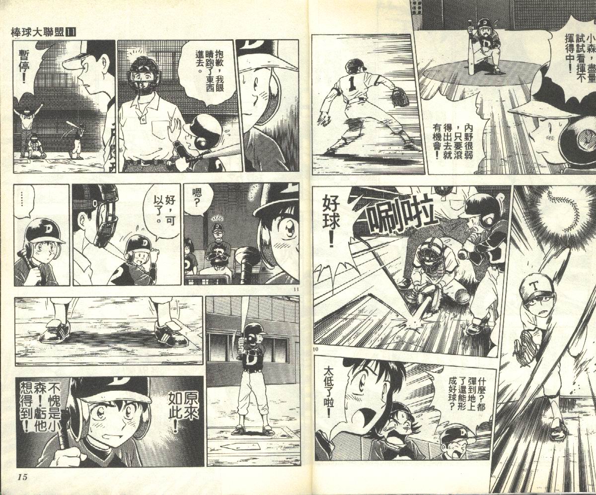 《棒球大联盟》漫画最新章节第11卷免费下拉式在线观看章节第【7】张图片
