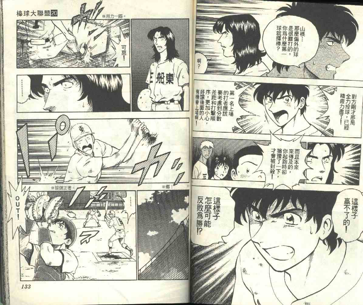 《棒球大联盟》漫画最新章节第20卷免费下拉式在线观看章节第【67】张图片