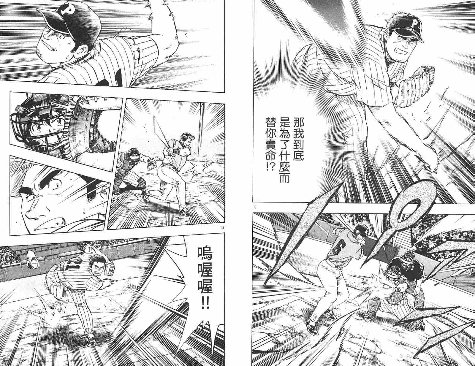 《棒球大联盟》漫画最新章节第58卷免费下拉式在线观看章节第【55】张图片