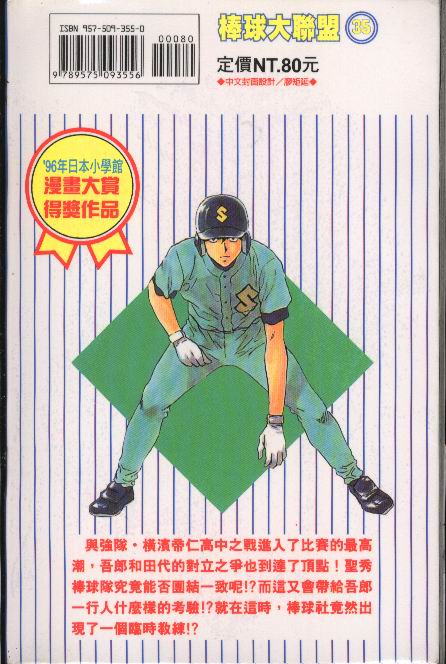 《棒球大联盟》漫画最新章节第35卷免费下拉式在线观看章节第【2】张图片