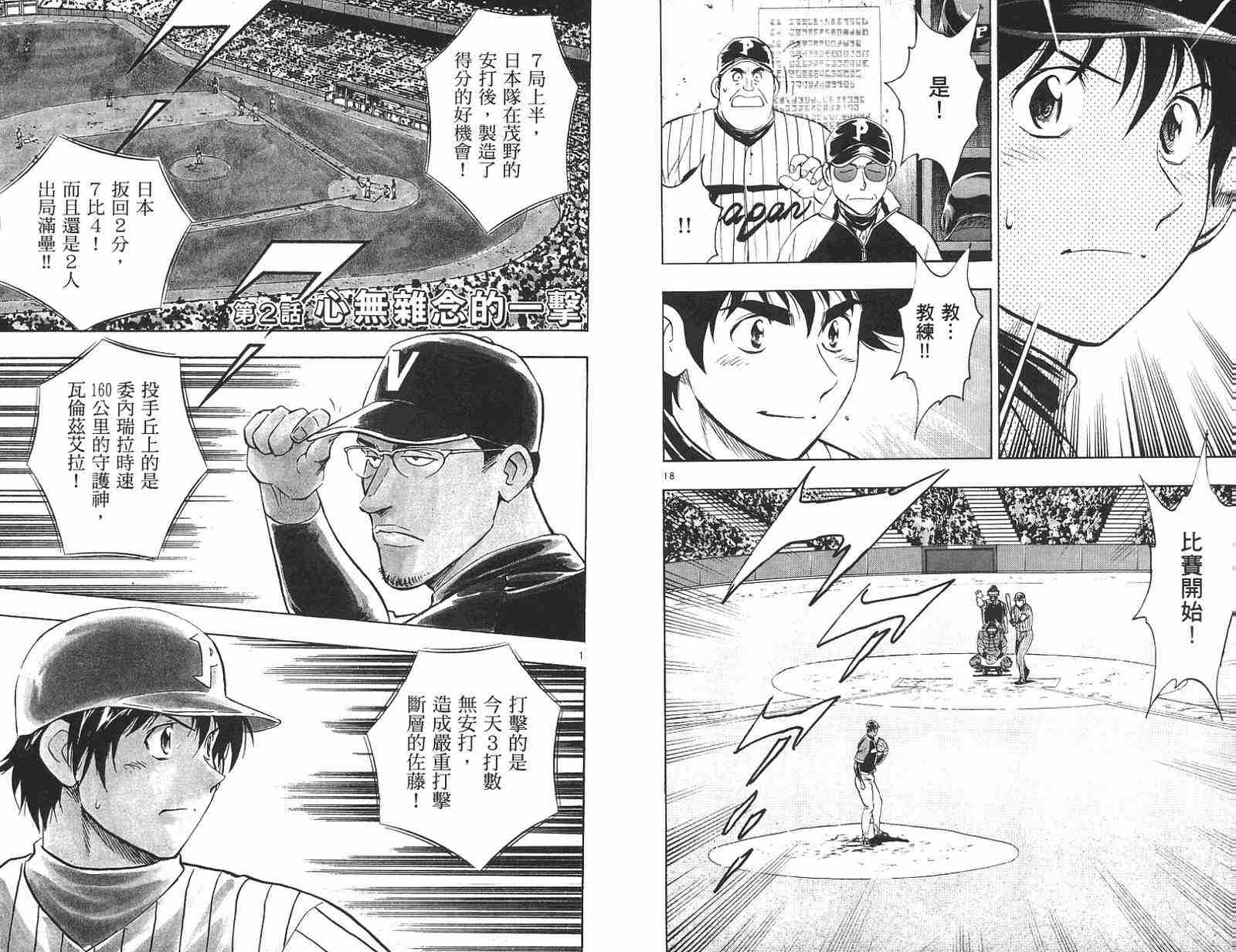 《棒球大联盟》漫画最新章节第58卷免费下拉式在线观看章节第【11】张图片