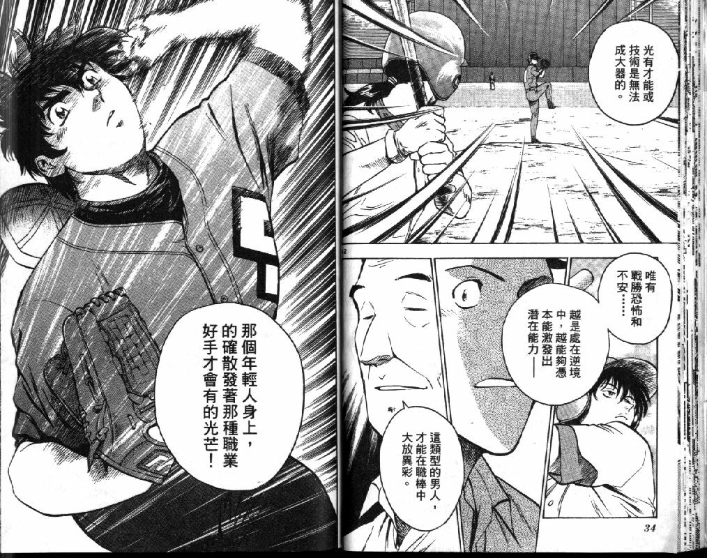 《棒球大联盟》漫画最新章节第41卷免费下拉式在线观看章节第【19】张图片