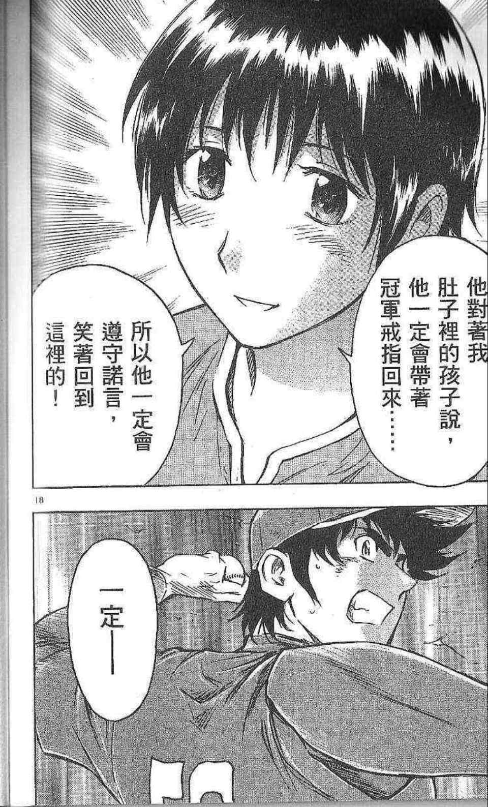 《棒球大联盟》漫画最新章节第77卷免费下拉式在线观看章节第【145】张图片