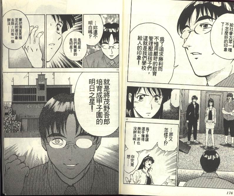 《棒球大联盟》漫画最新章节第30卷免费下拉式在线观看章节第【89】张图片