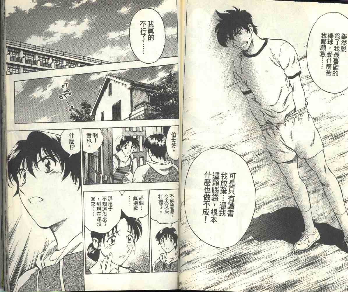 《棒球大联盟》漫画最新章节第23卷免费下拉式在线观看章节第【71】张图片