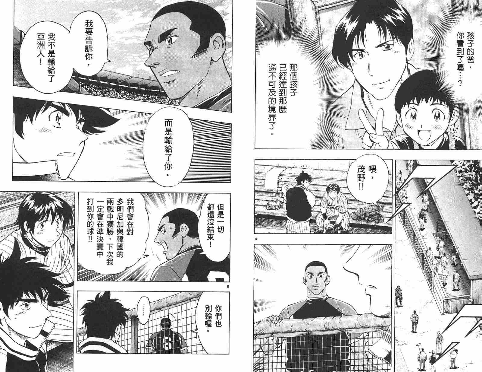 《棒球大联盟》漫画最新章节第58卷免费下拉式在线观看章节第【33】张图片