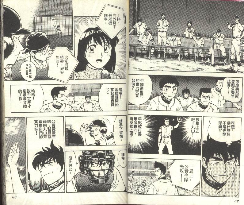 《棒球大联盟》漫画最新章节第27卷免费下拉式在线观看章节第【32】张图片