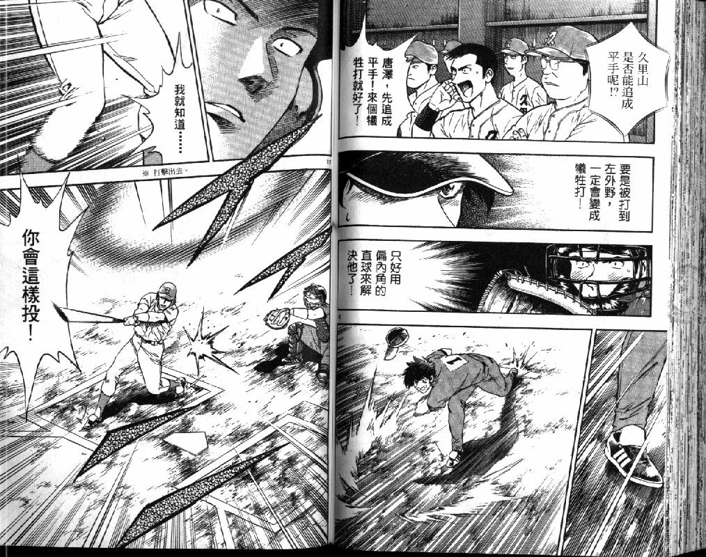 《棒球大联盟》漫画最新章节第41卷免费下拉式在线观看章节第【84】张图片