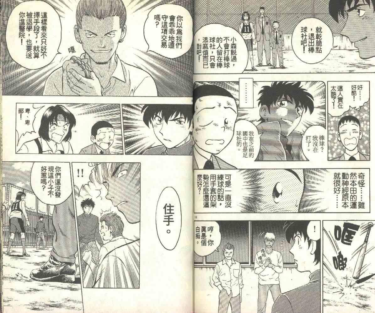 《棒球大联盟》漫画最新章节第14卷免费下拉式在线观看章节第【83】张图片