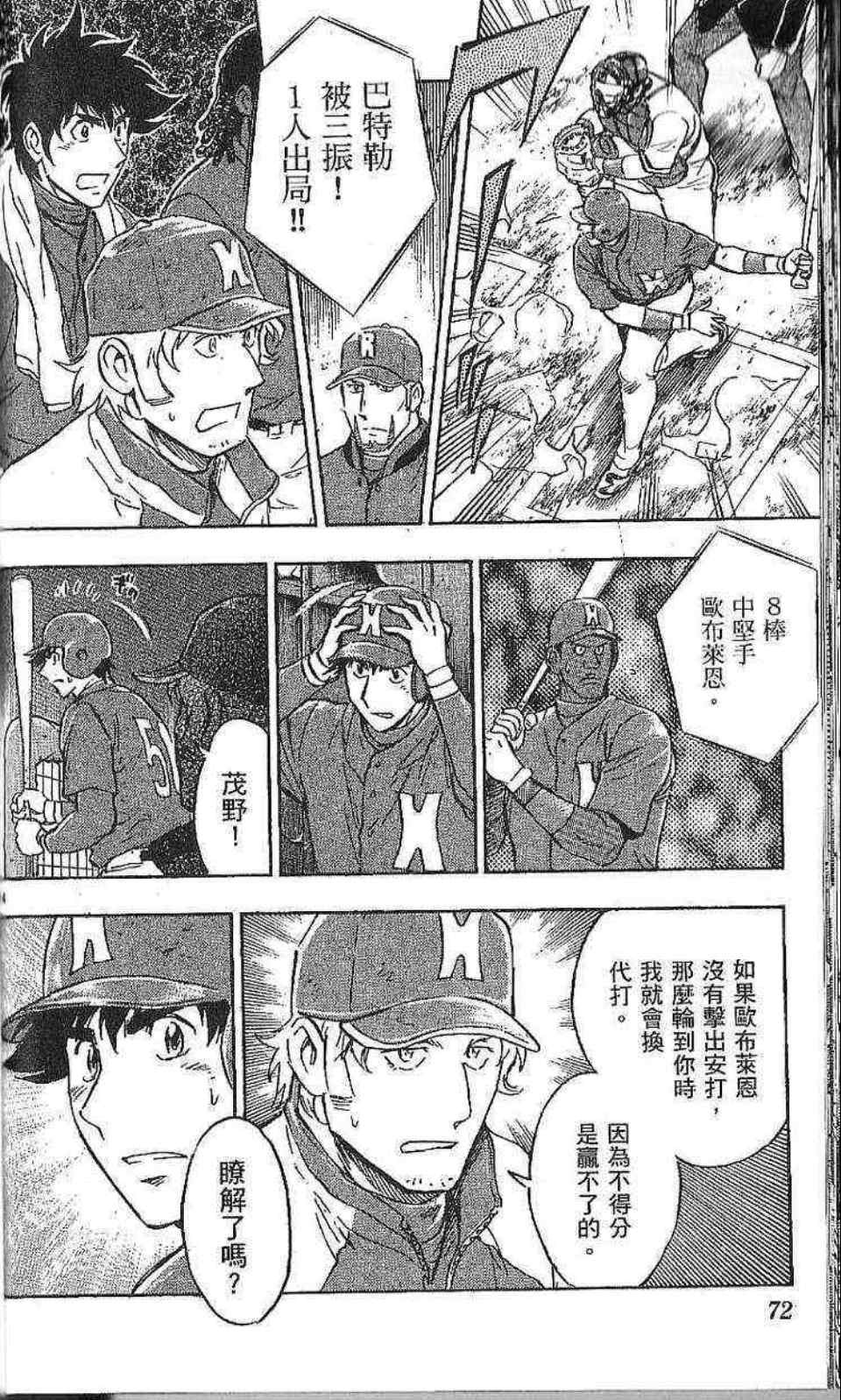 《棒球大联盟》漫画最新章节第77卷免费下拉式在线观看章节第【70】张图片