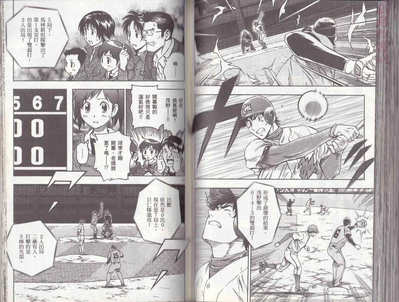 《棒球大联盟》漫画最新章节第78卷免费下拉式在线观看章节第【80】张图片