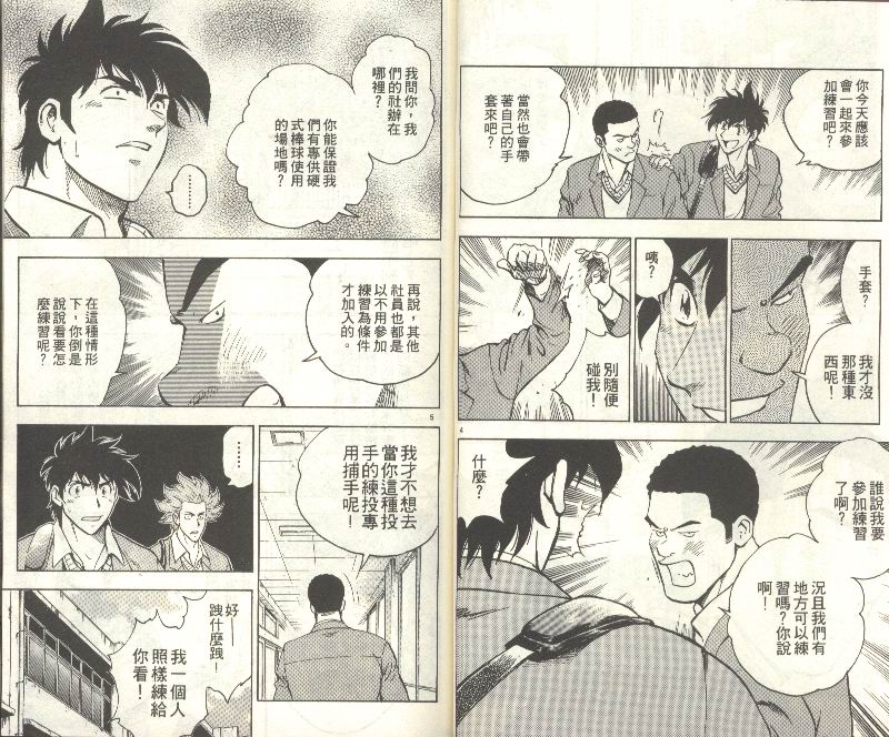 《棒球大联盟》漫画最新章节第35卷免费下拉式在线观看章节第【24】张图片