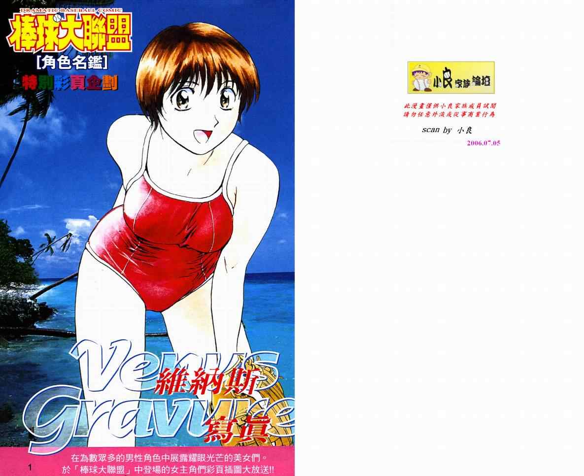 《棒球大联盟》漫画最新章节角色名鉴免费下拉式在线观看章节第【2】张图片