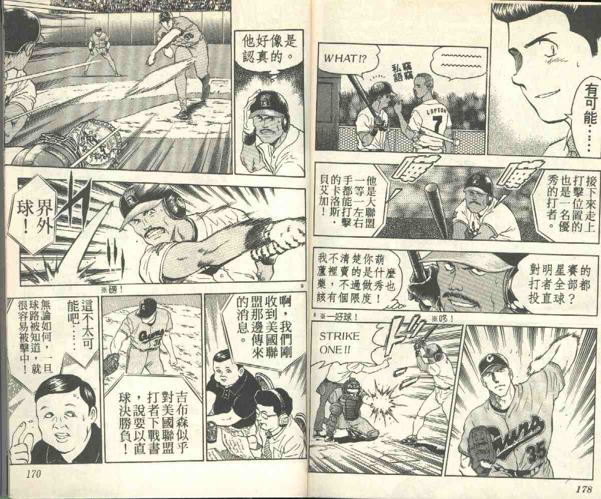 《棒球大联盟》漫画最新章节第6卷免费下拉式在线观看章节第【91】张图片