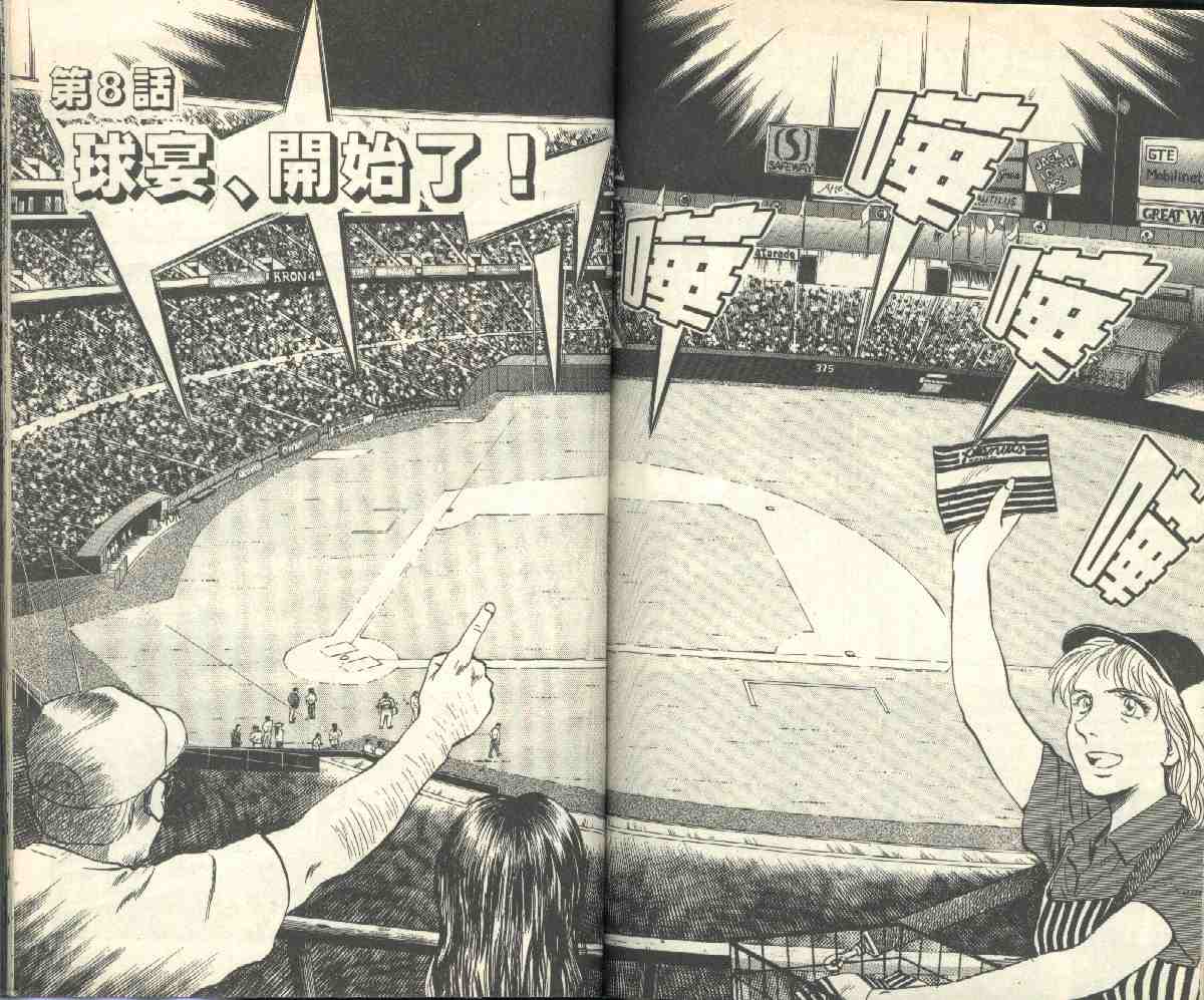 《棒球大联盟》漫画最新章节第6卷免费下拉式在线观看章节第【78】张图片