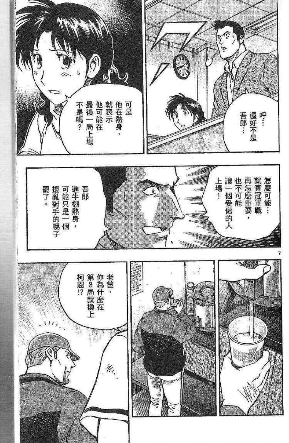 《棒球大联盟》漫画最新章节第77卷免费下拉式在线观看章节第【9】张图片