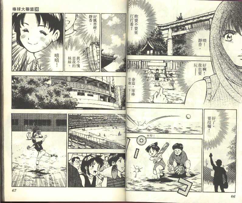 《棒球大联盟》漫画最新章节第30卷免费下拉式在线观看章节第【34】张图片