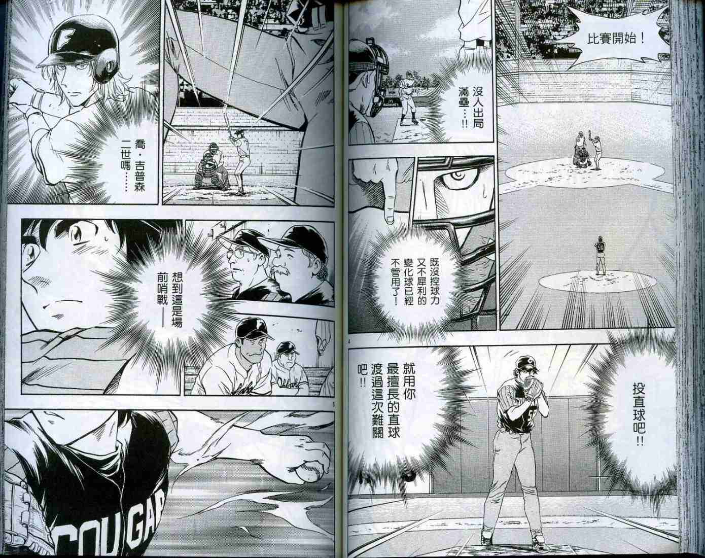 《棒球大联盟》漫画最新章节第49卷免费下拉式在线观看章节第【59】张图片