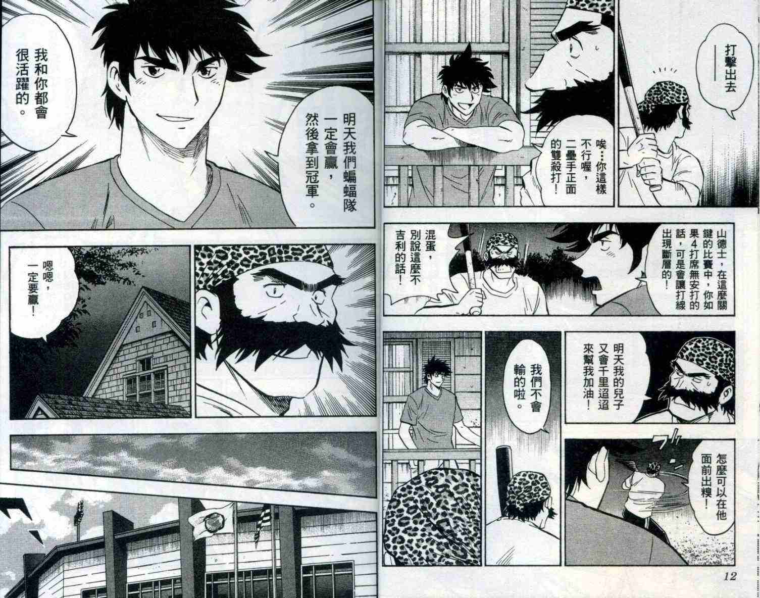 《棒球大联盟》漫画最新章节第53卷免费下拉式在线观看章节第【7】张图片
