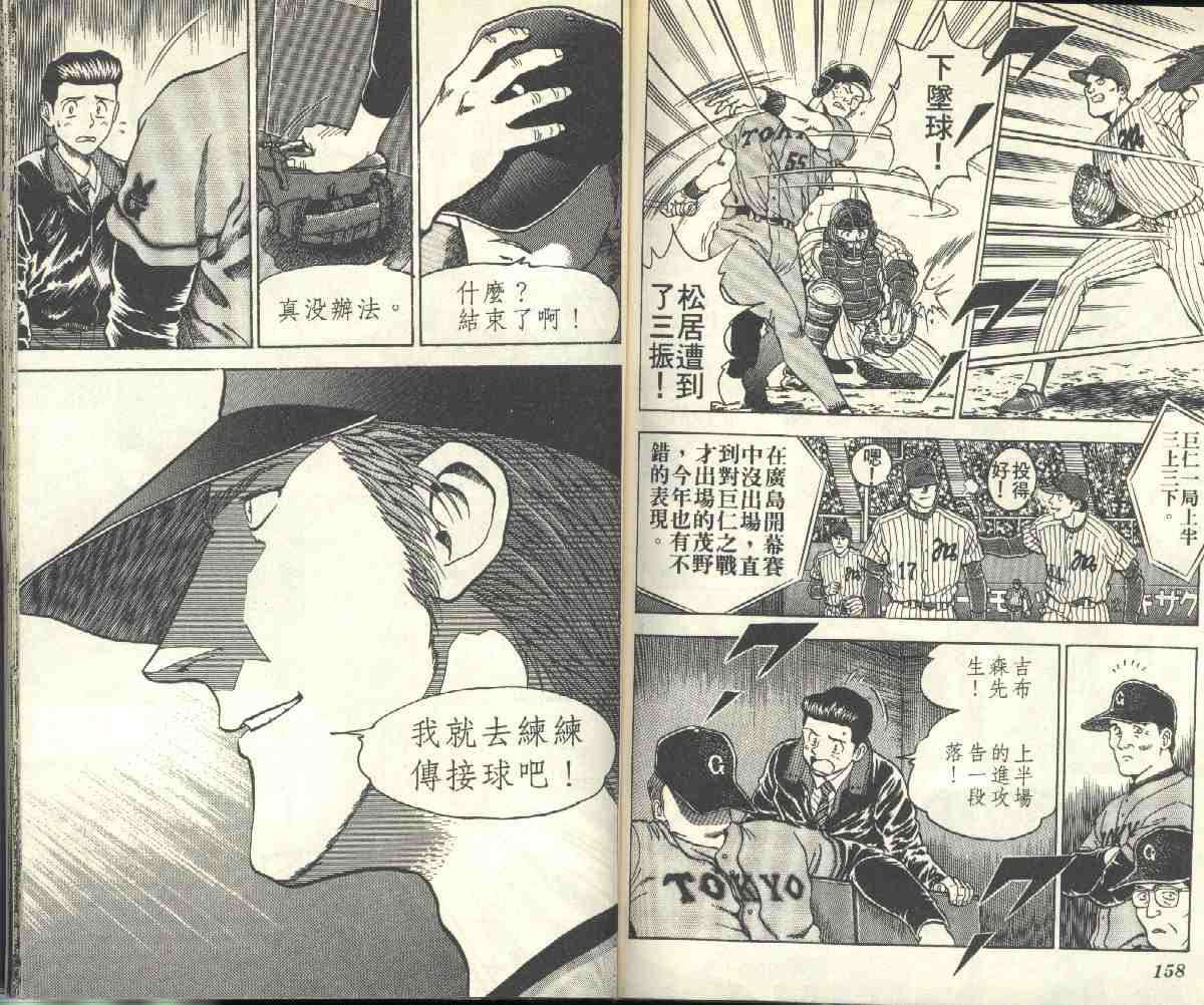 《棒球大联盟》漫画最新章节第2卷免费下拉式在线观看章节第【79】张图片