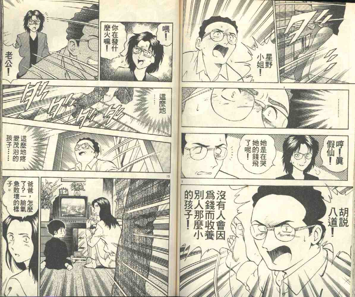 《棒球大联盟》漫画最新章节第3卷免费下拉式在线观看章节第【67】张图片