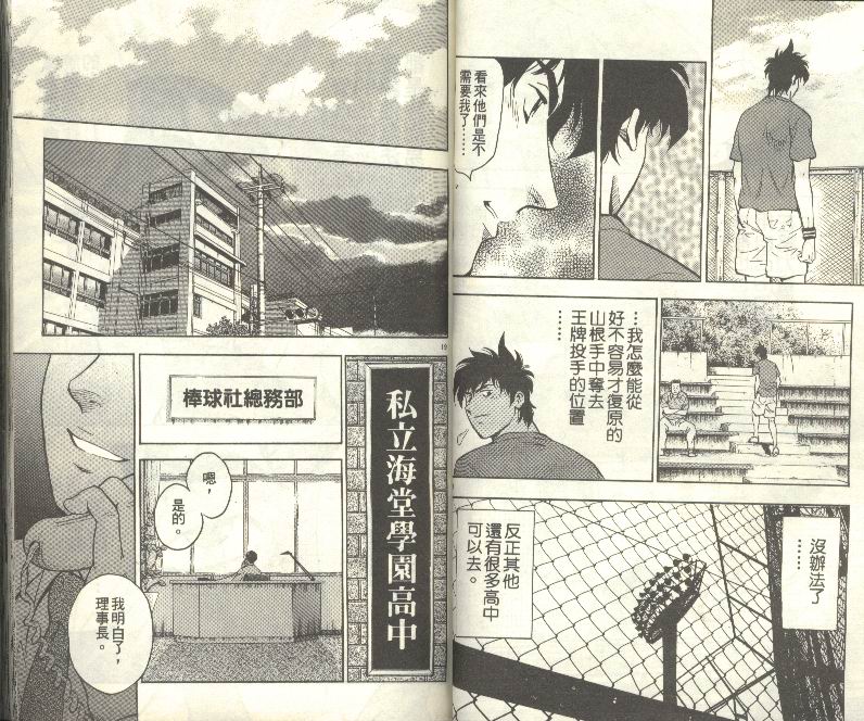 《棒球大联盟》漫画最新章节第33卷免费下拉式在线观看章节第【32】张图片