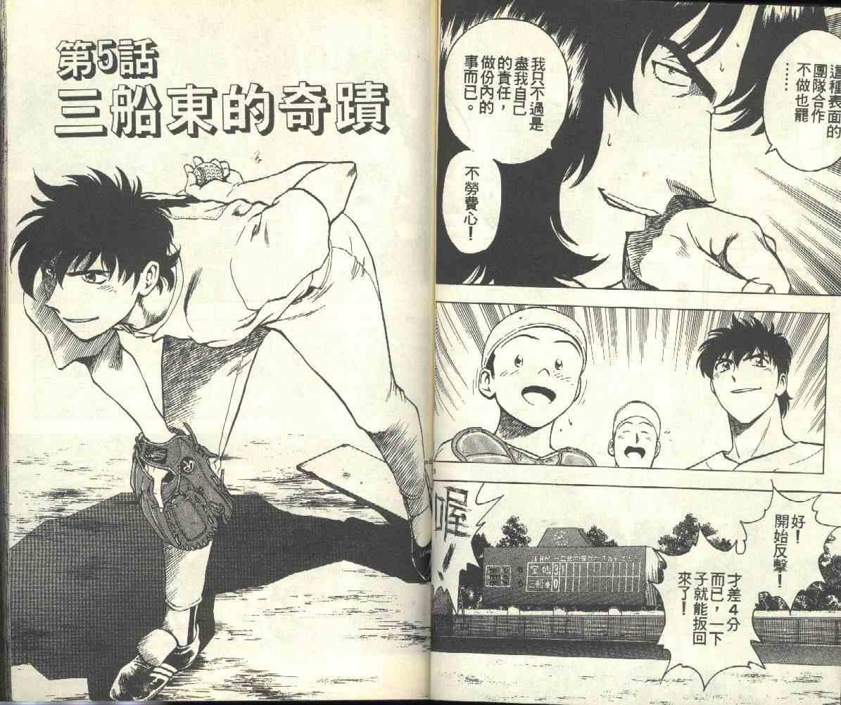 《棒球大联盟》漫画最新章节第18卷免费下拉式在线观看章节第【43】张图片