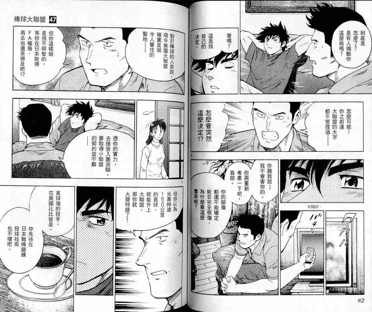 《棒球大联盟》漫画最新章节第47卷免费下拉式在线观看章节第【41】张图片