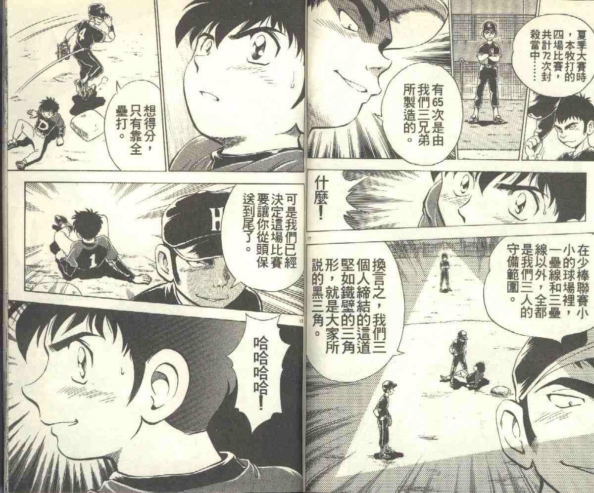 《棒球大联盟》漫画最新章节第9卷免费下拉式在线观看章节第【83】张图片