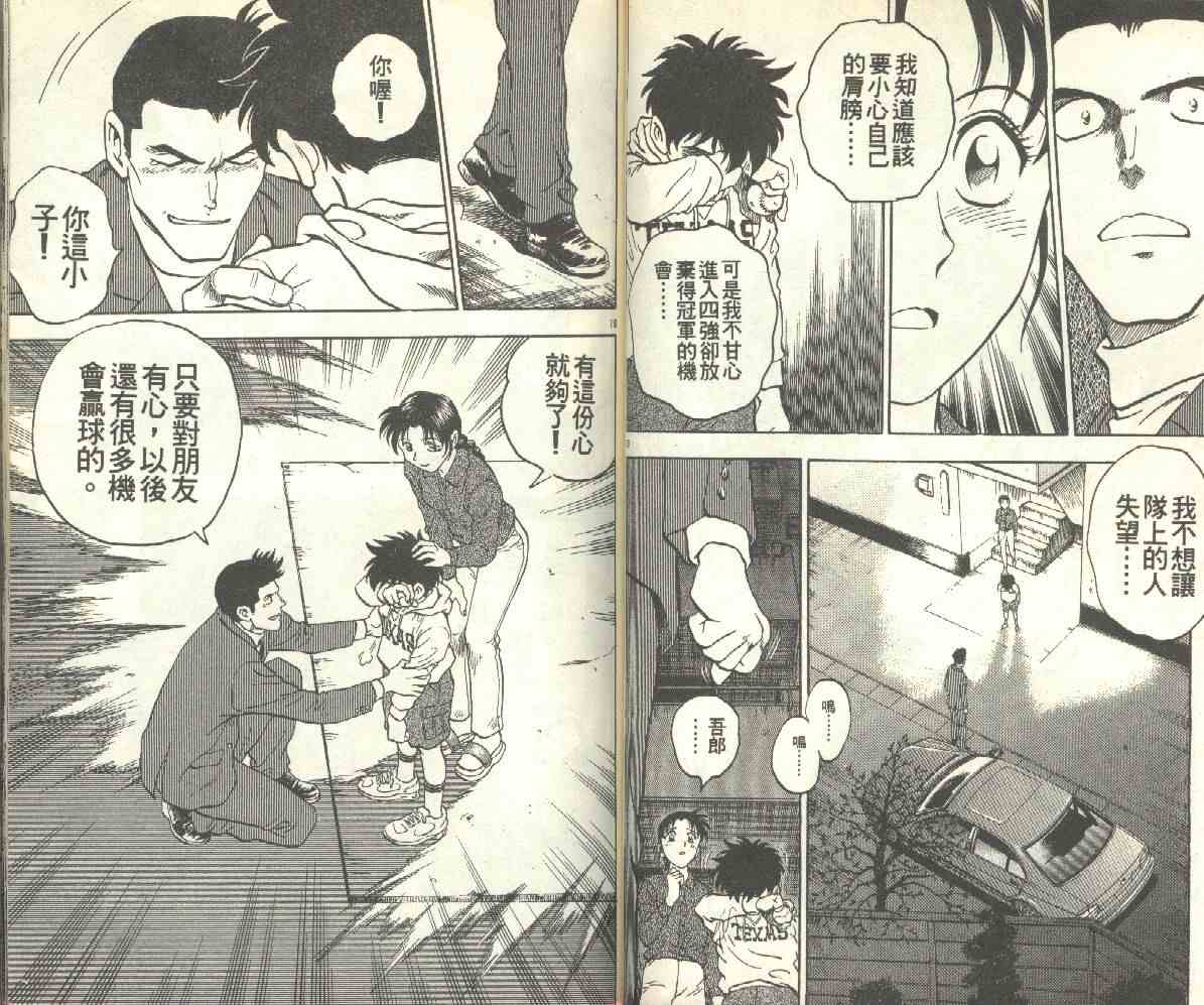 《棒球大联盟》漫画最新章节第14卷免费下拉式在线观看章节第【40】张图片