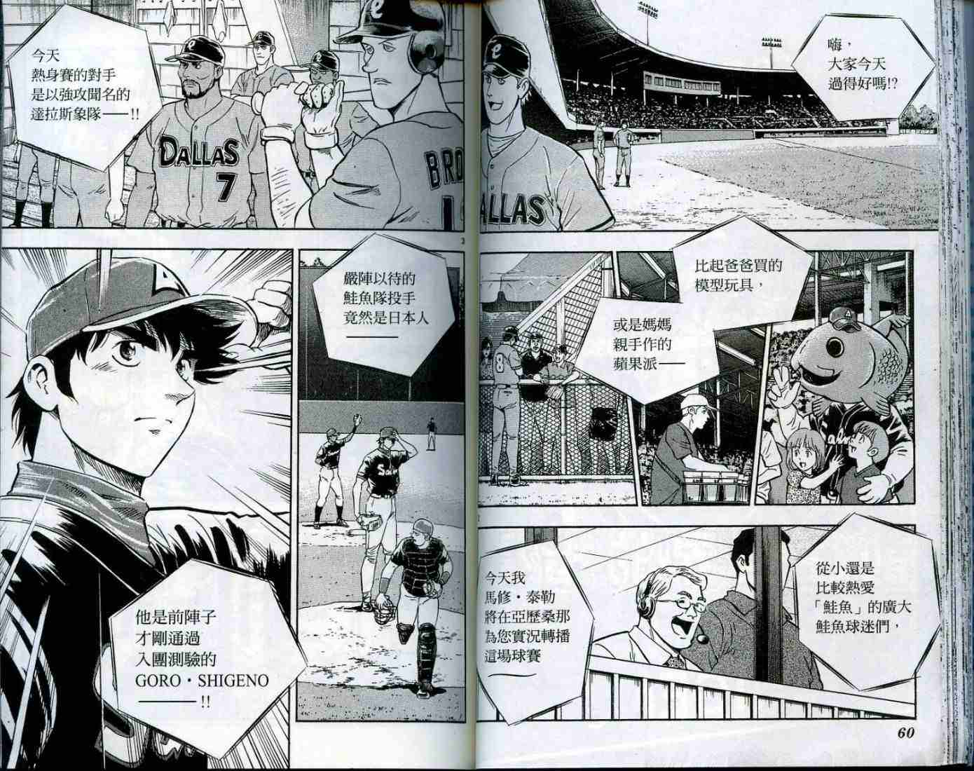 《棒球大联盟》漫画最新章节第49卷免费下拉式在线观看章节第【31】张图片