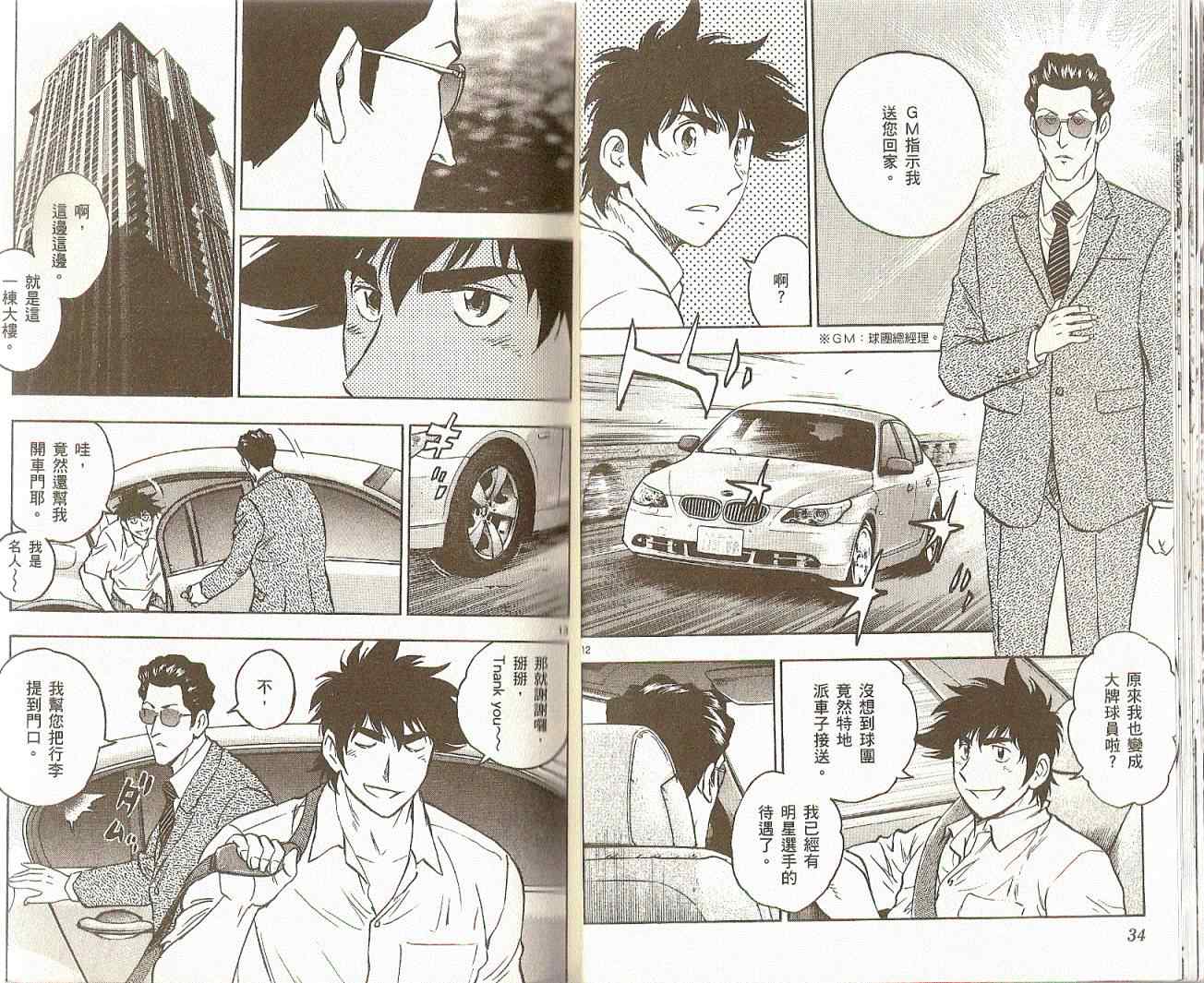 《棒球大联盟》漫画最新章节第74卷免费下拉式在线观看章节第【18】张图片