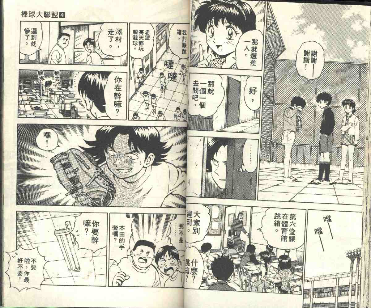 《棒球大联盟》漫画最新章节第4卷免费下拉式在线观看章节第【42】张图片