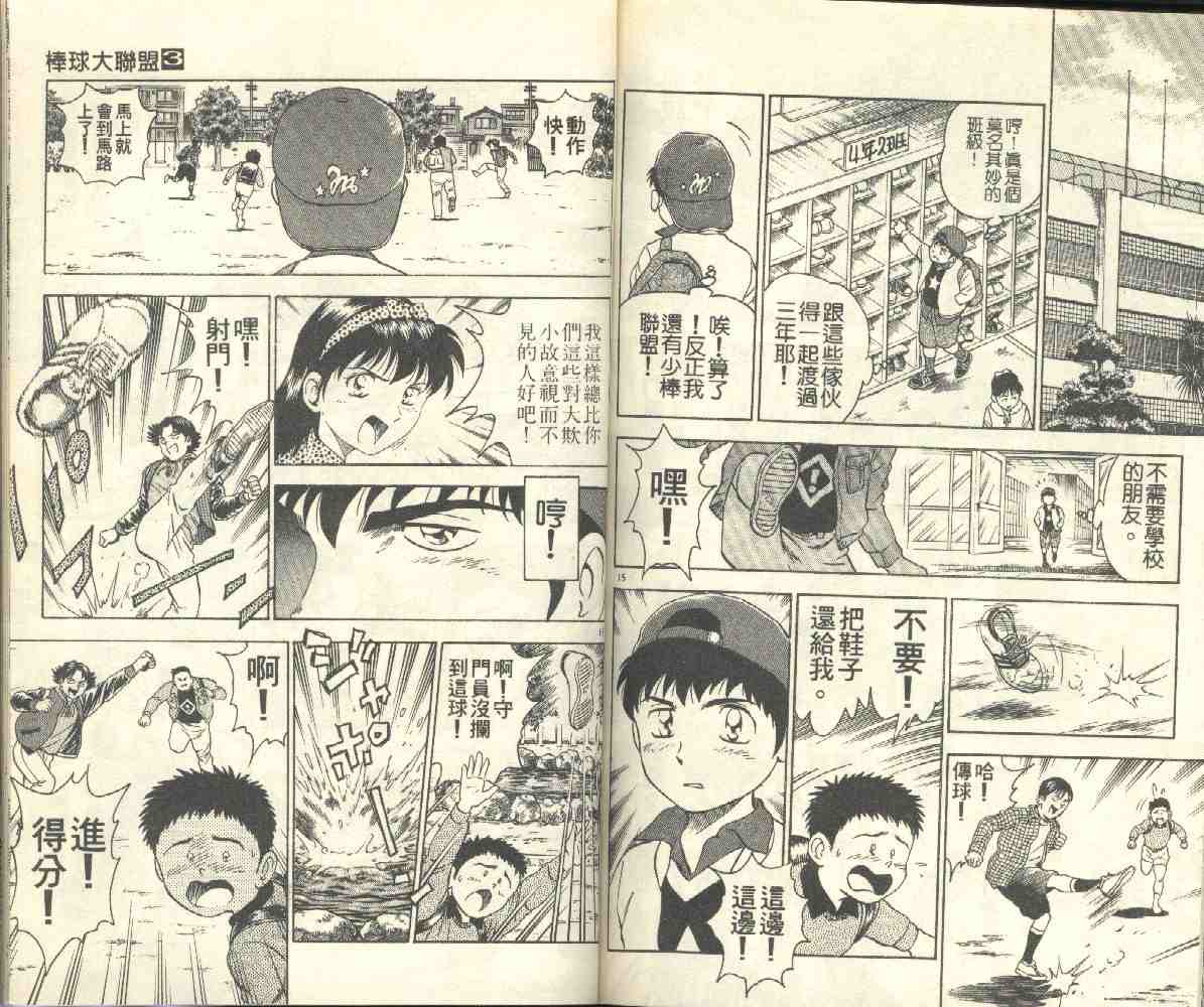 《棒球大联盟》漫画最新章节第3卷免费下拉式在线观看章节第【80】张图片