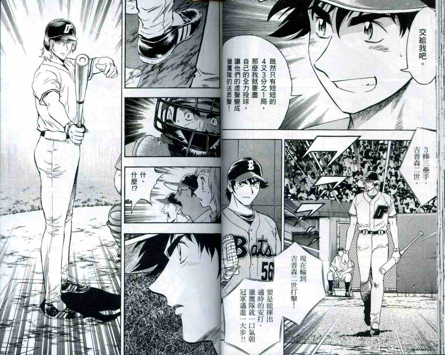 《棒球大联盟》漫画最新章节第53卷免费下拉式在线观看章节第【28】张图片