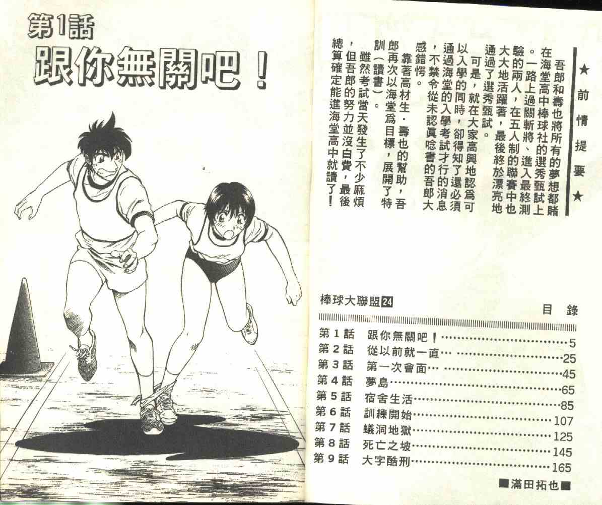 《棒球大联盟》漫画最新章节第24卷免费下拉式在线观看章节第【3】张图片