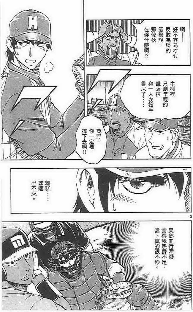《棒球大联盟》漫画最新章节第73卷免费下拉式在线观看章节第【42】张图片