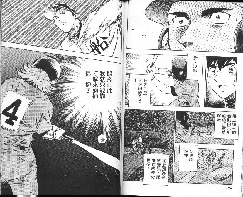 《棒球大联盟》漫画最新章节第39卷免费下拉式在线观看章节第【65】张图片