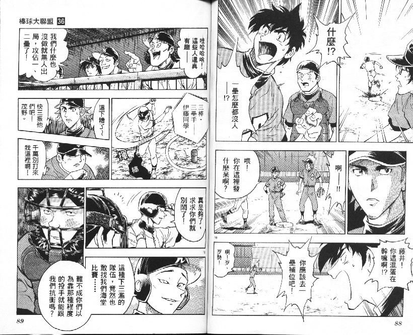 《棒球大联盟》漫画最新章节第36卷免费下拉式在线观看章节第【45】张图片