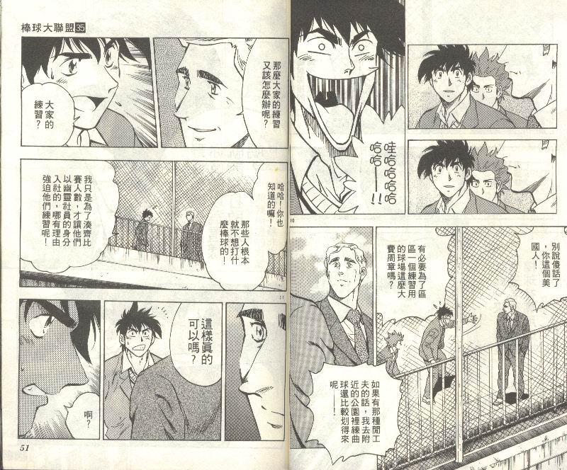 《棒球大联盟》漫画最新章节第35卷免费下拉式在线观看章节第【27】张图片