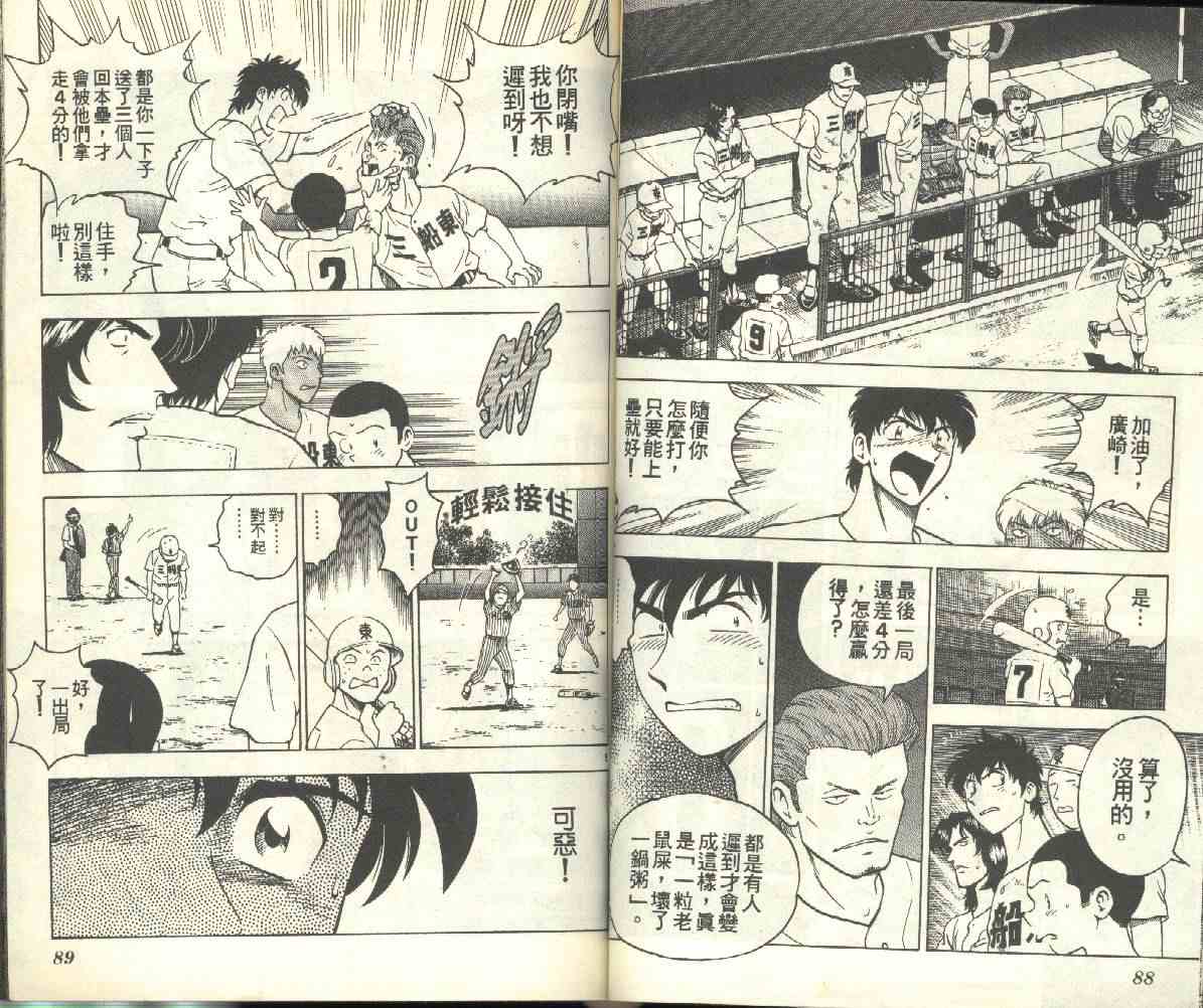 《棒球大联盟》漫画最新章节第18卷免费下拉式在线观看章节第【45】张图片