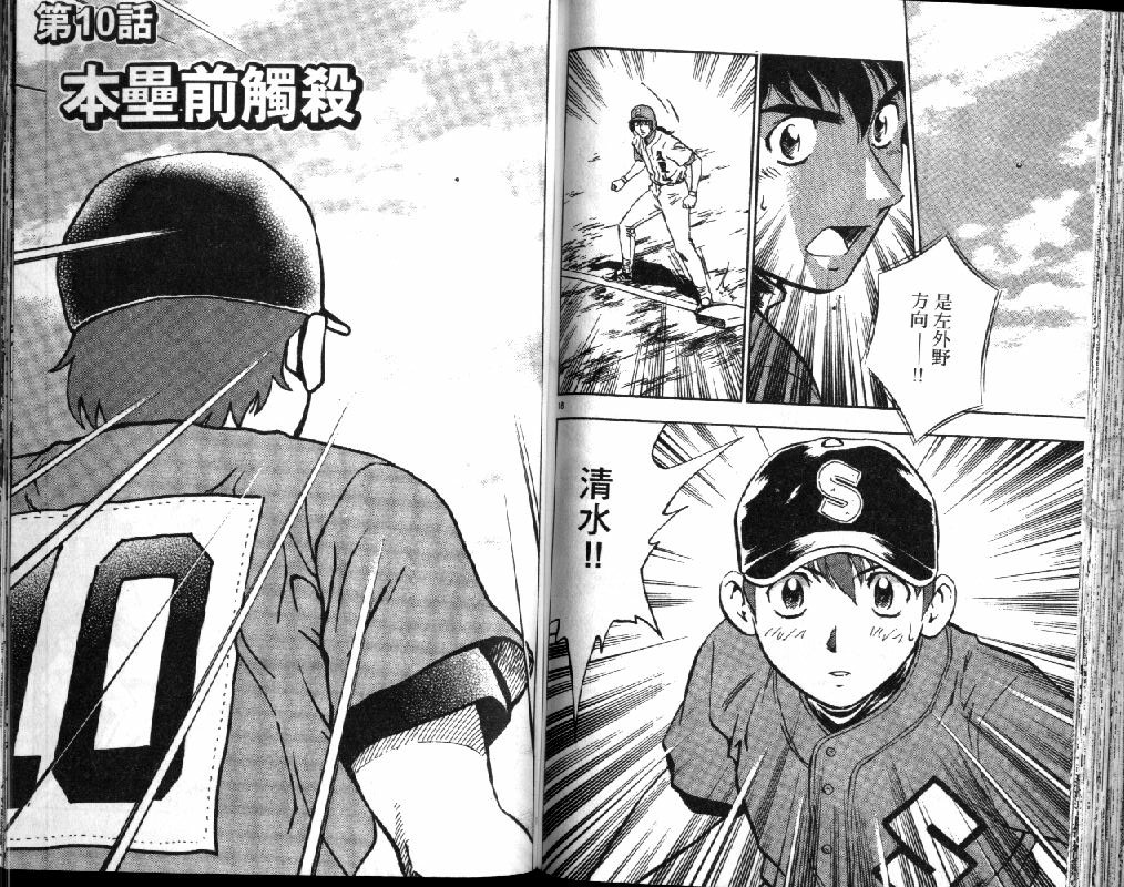 《棒球大联盟》漫画最新章节第41卷免费下拉式在线观看章节第【85】张图片
