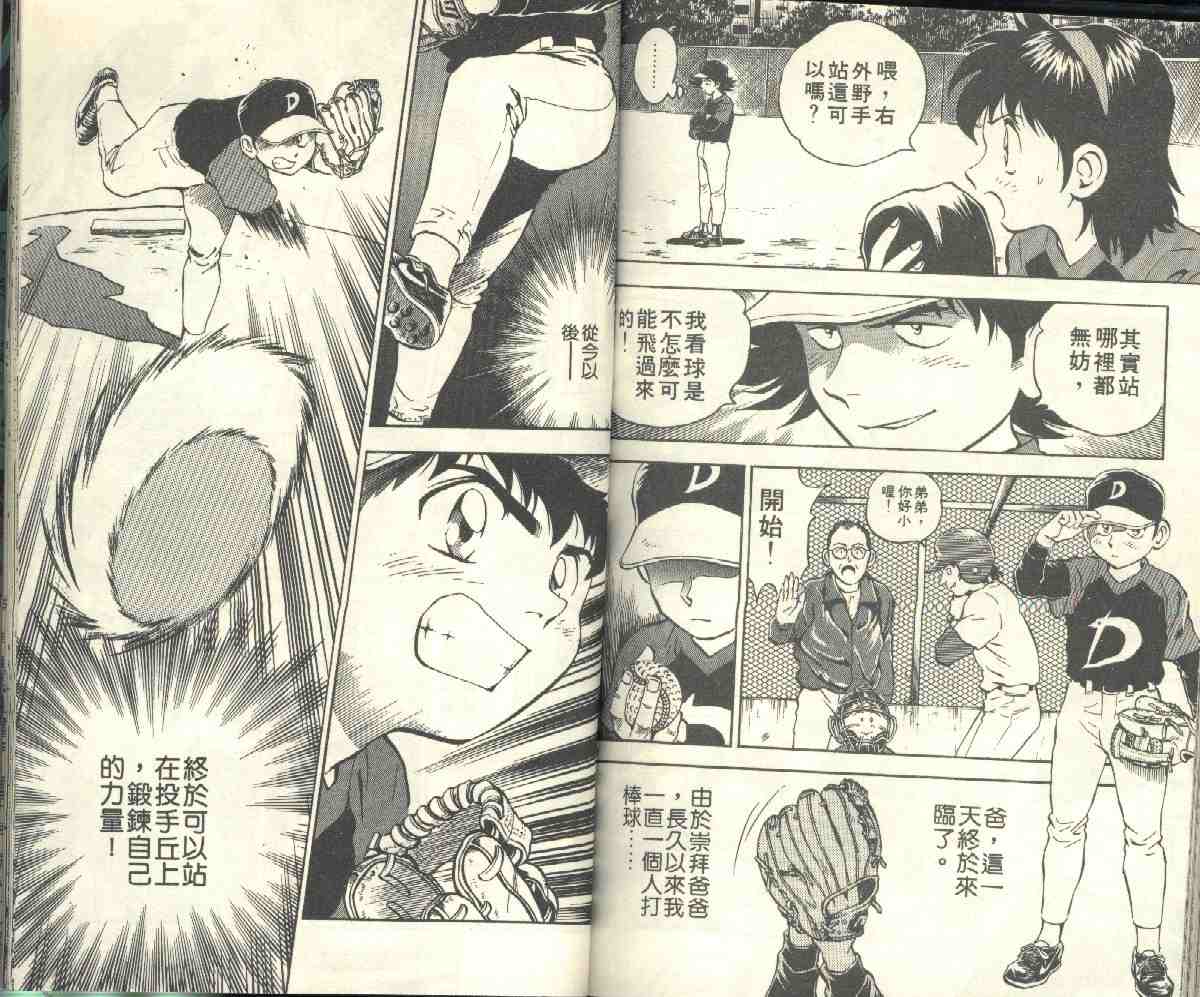 《棒球大联盟》漫画最新章节第4卷免费下拉式在线观看章节第【84】张图片