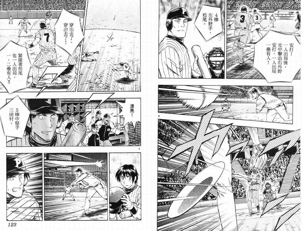 《棒球大联盟》漫画最新章节第63卷免费下拉式在线观看章节第【63】张图片