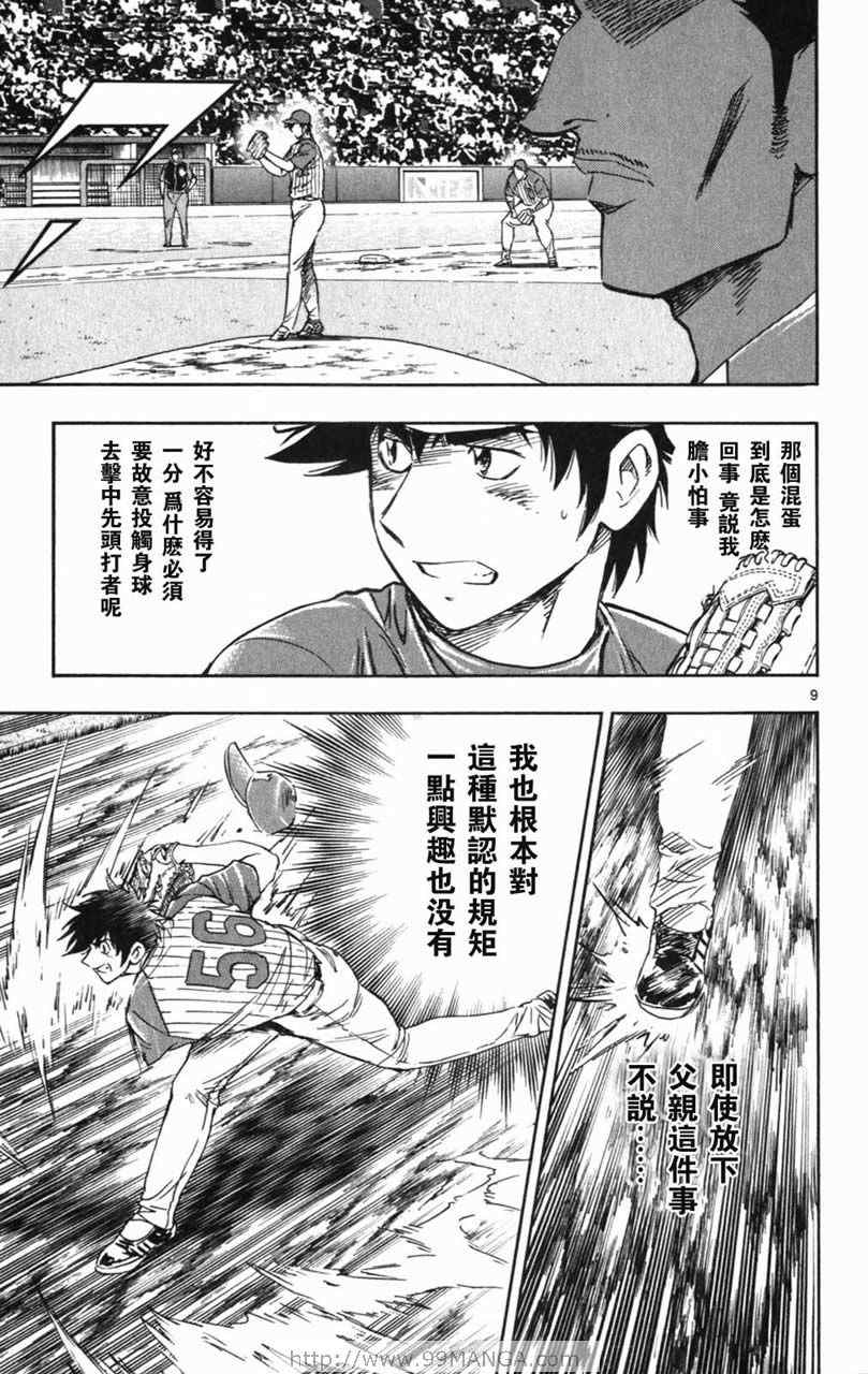 《棒球大联盟》漫画最新章节第70卷免费下拉式在线观看章节第【105】张图片